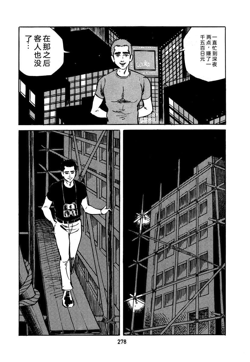 高校生无赖控 第3卷 第278页
