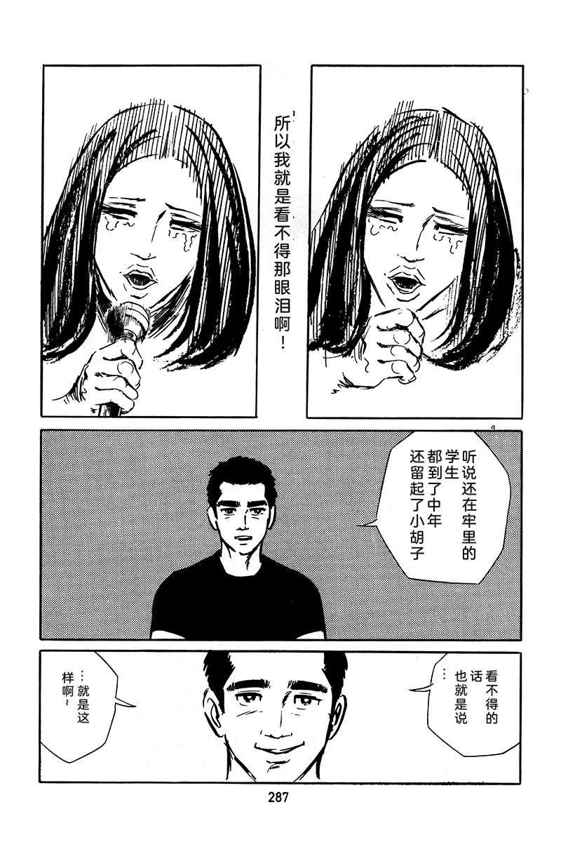 高校生无赖控 第3卷 第287页