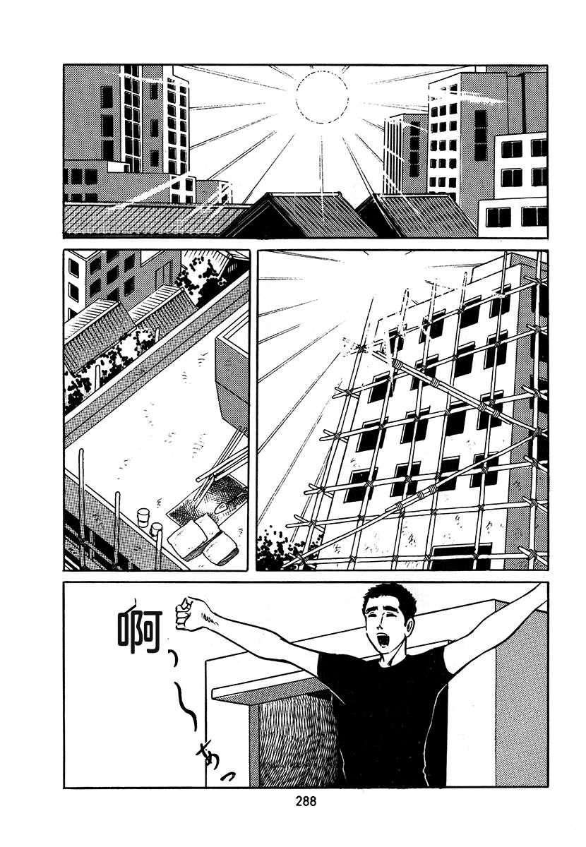 高校生无赖控 第3卷 第288页