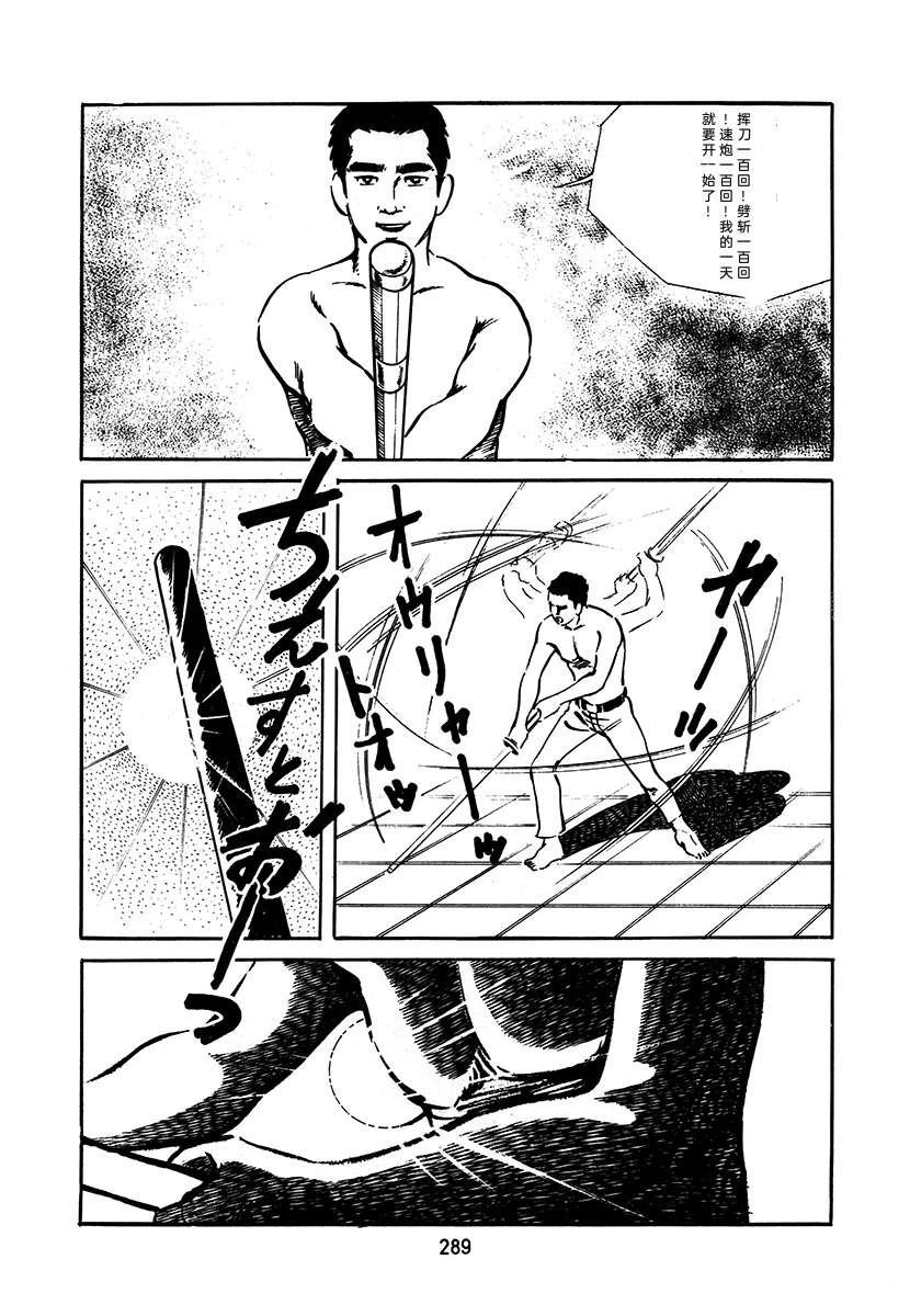 高校生无赖控 第3卷 第289页