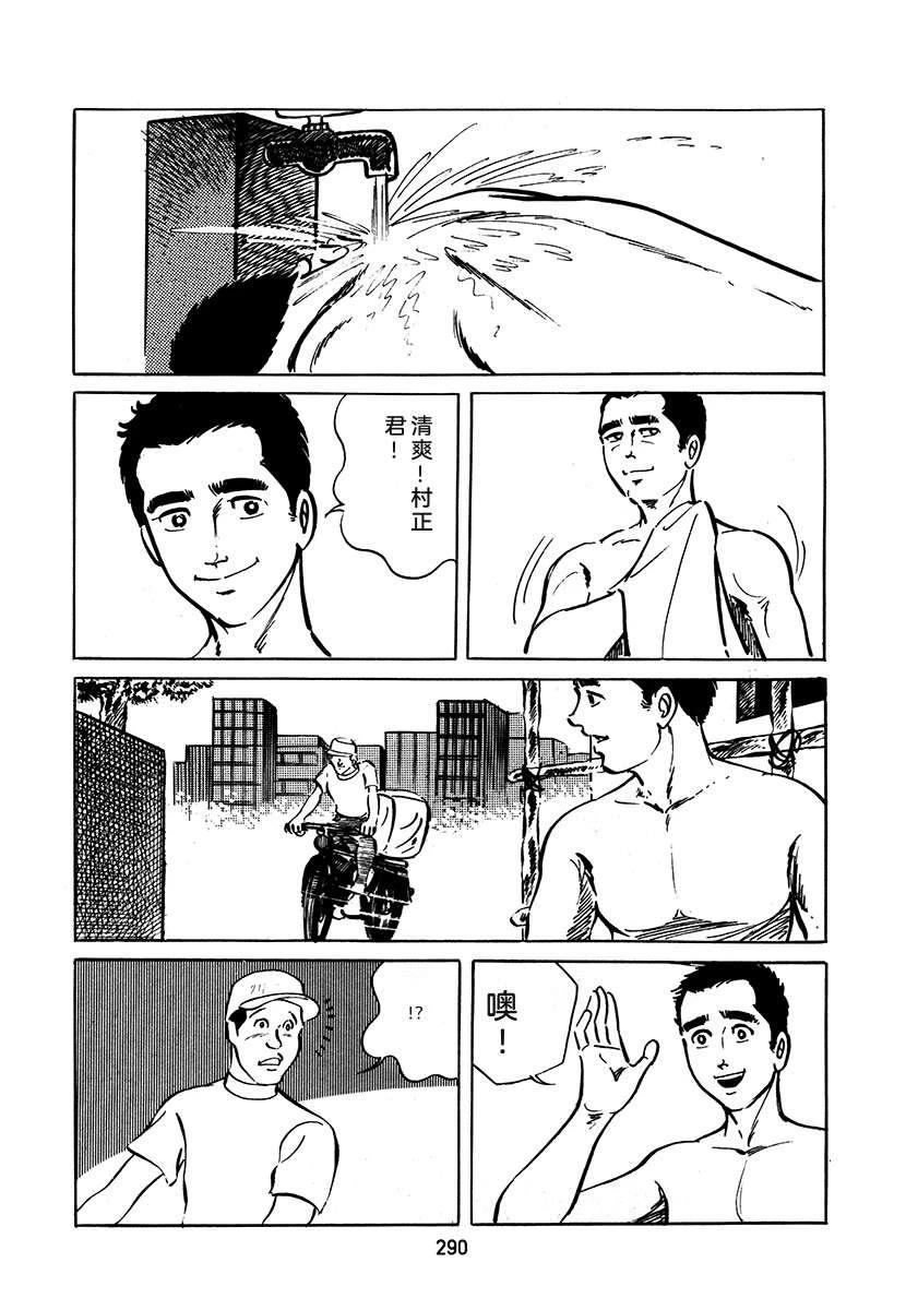 高校生无赖控 第3卷 第290页