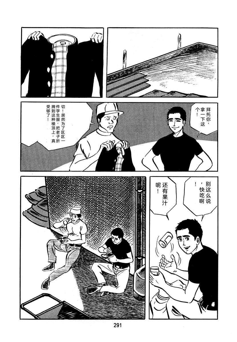 高校生无赖控 第3卷 第291页