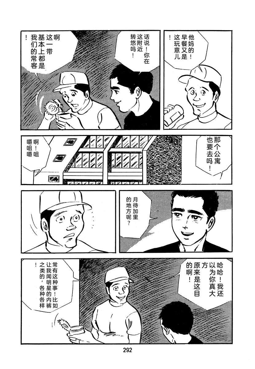高校生无赖控 第3卷 第292页