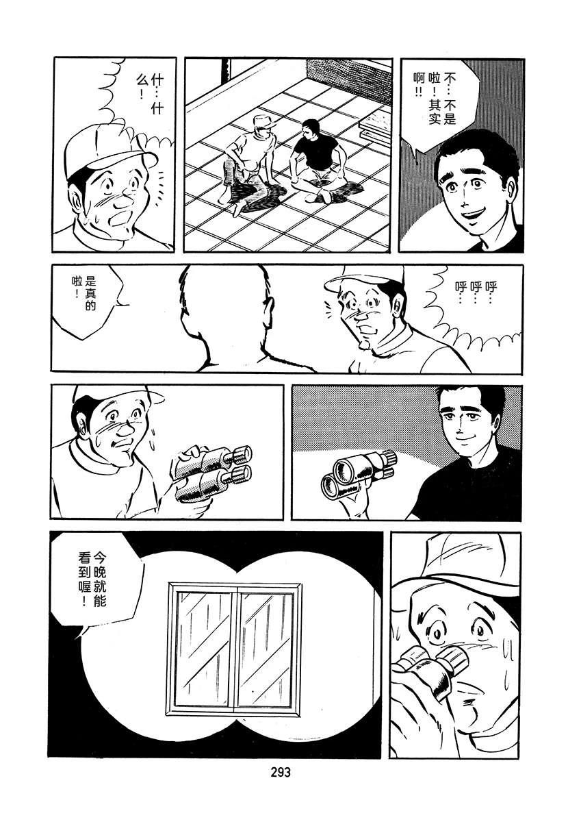 高校生无赖控 第3卷 第293页