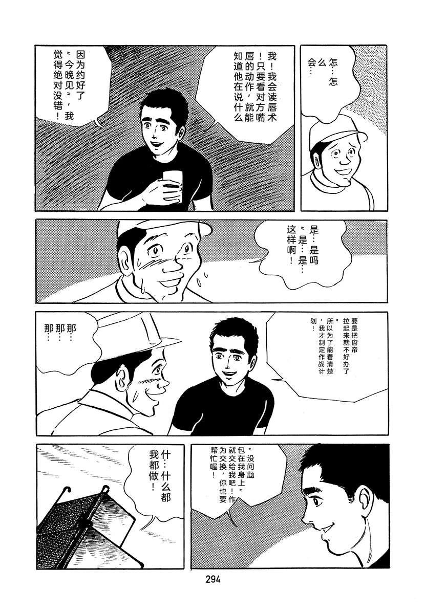 高校生无赖控 第3卷 第294页