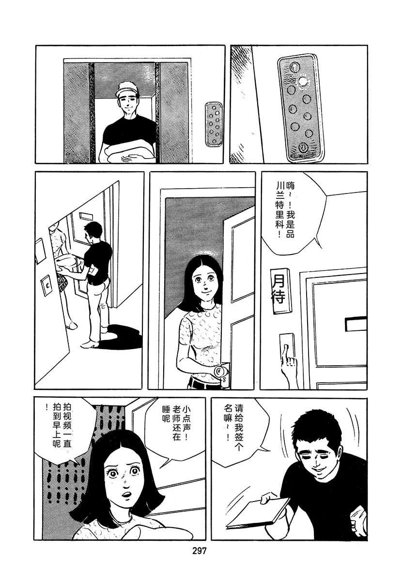 高校生无赖控 第3卷 第297页