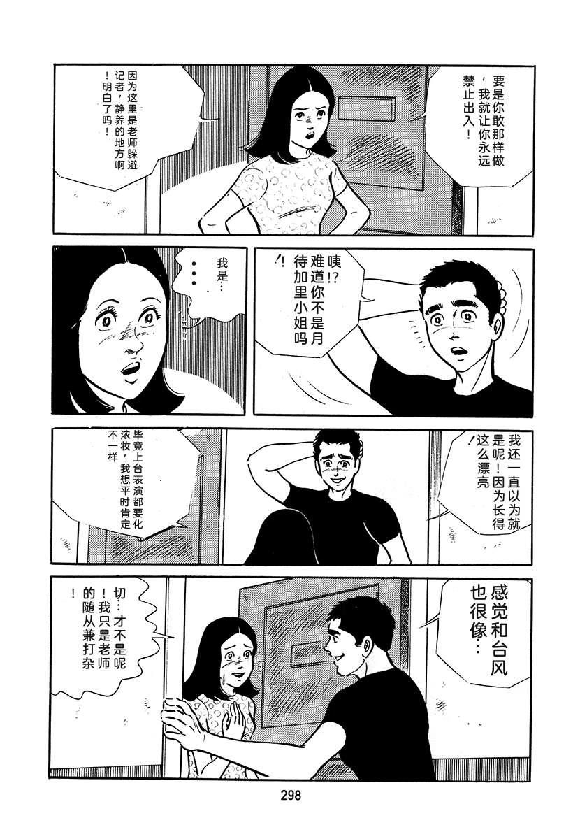 高校生无赖控 第3卷 第298页