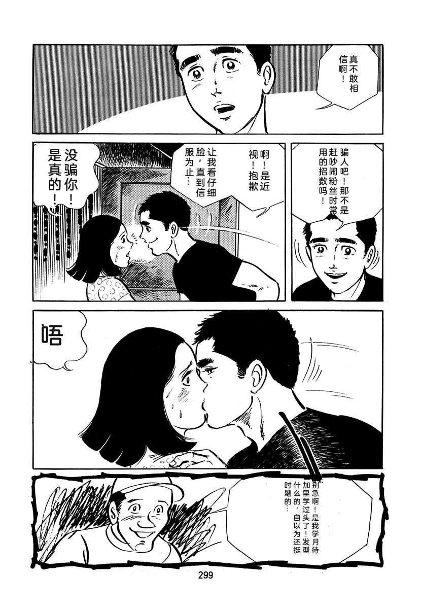 高校生无赖控 第3卷 第299页