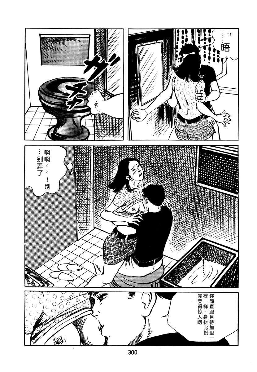 高校生无赖控 第3卷 第300页