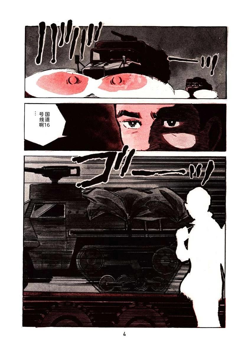 高校生无赖控 第3卷 第4页