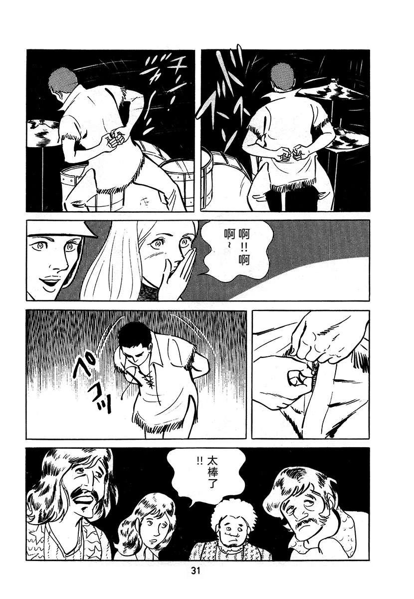 高校生无赖控 第3卷 第31页