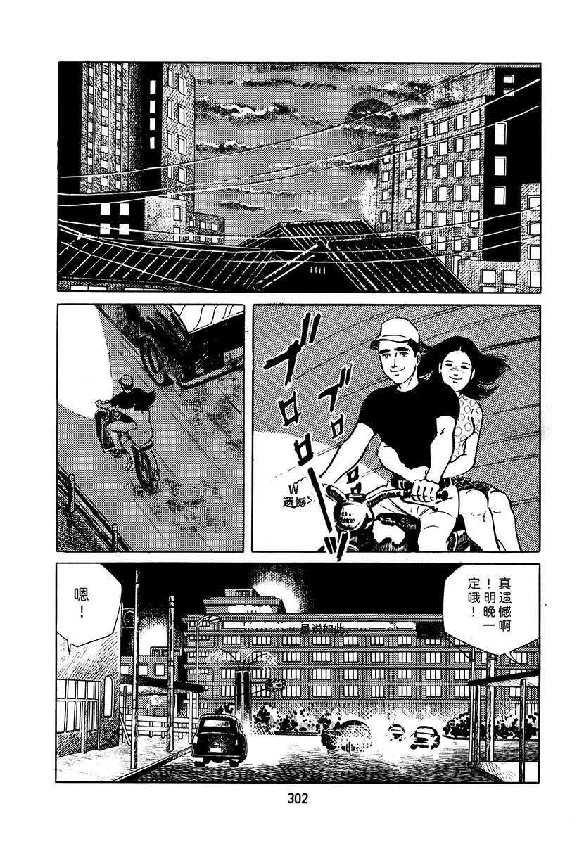 高校生无赖控 第3卷 第302页