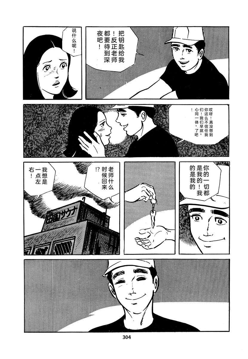 高校生无赖控 第3卷 第304页