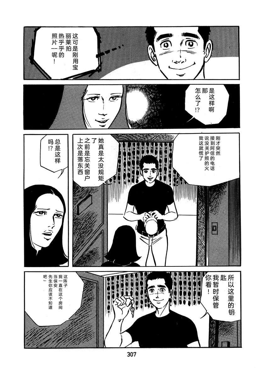 高校生无赖控 第3卷 第307页