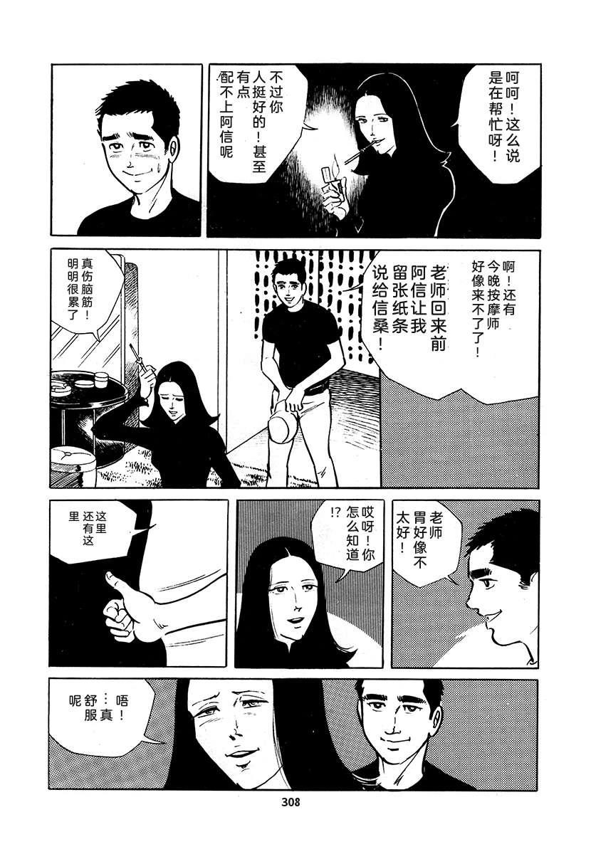高校生无赖控 第3卷 第308页