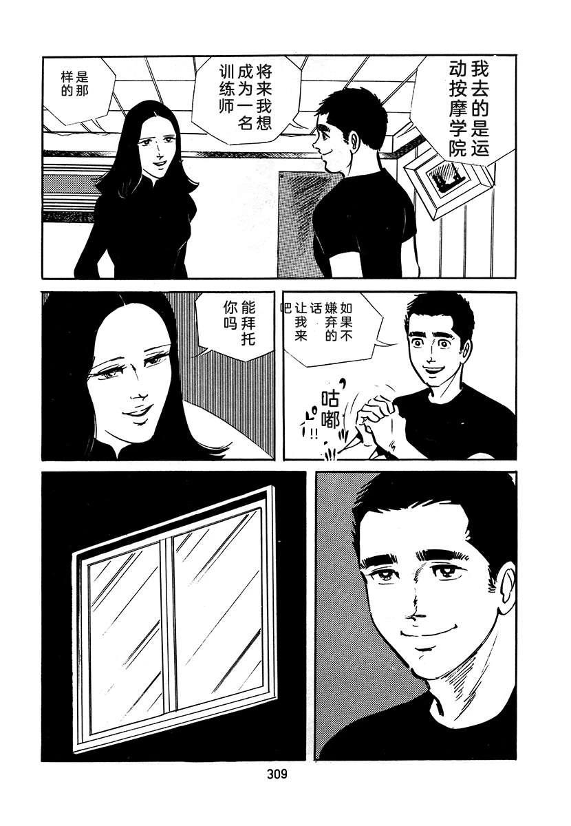 高校生无赖控 第3卷 第309页