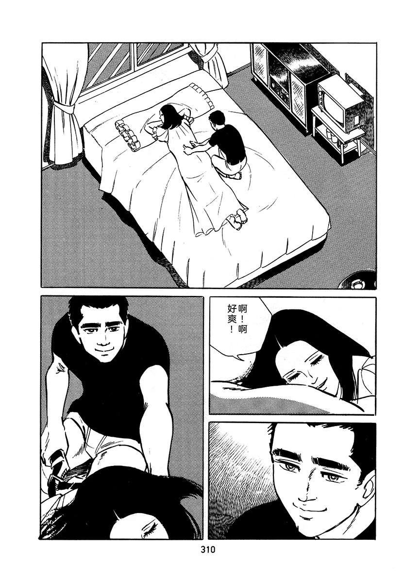 高校生无赖控 第3卷 第310页