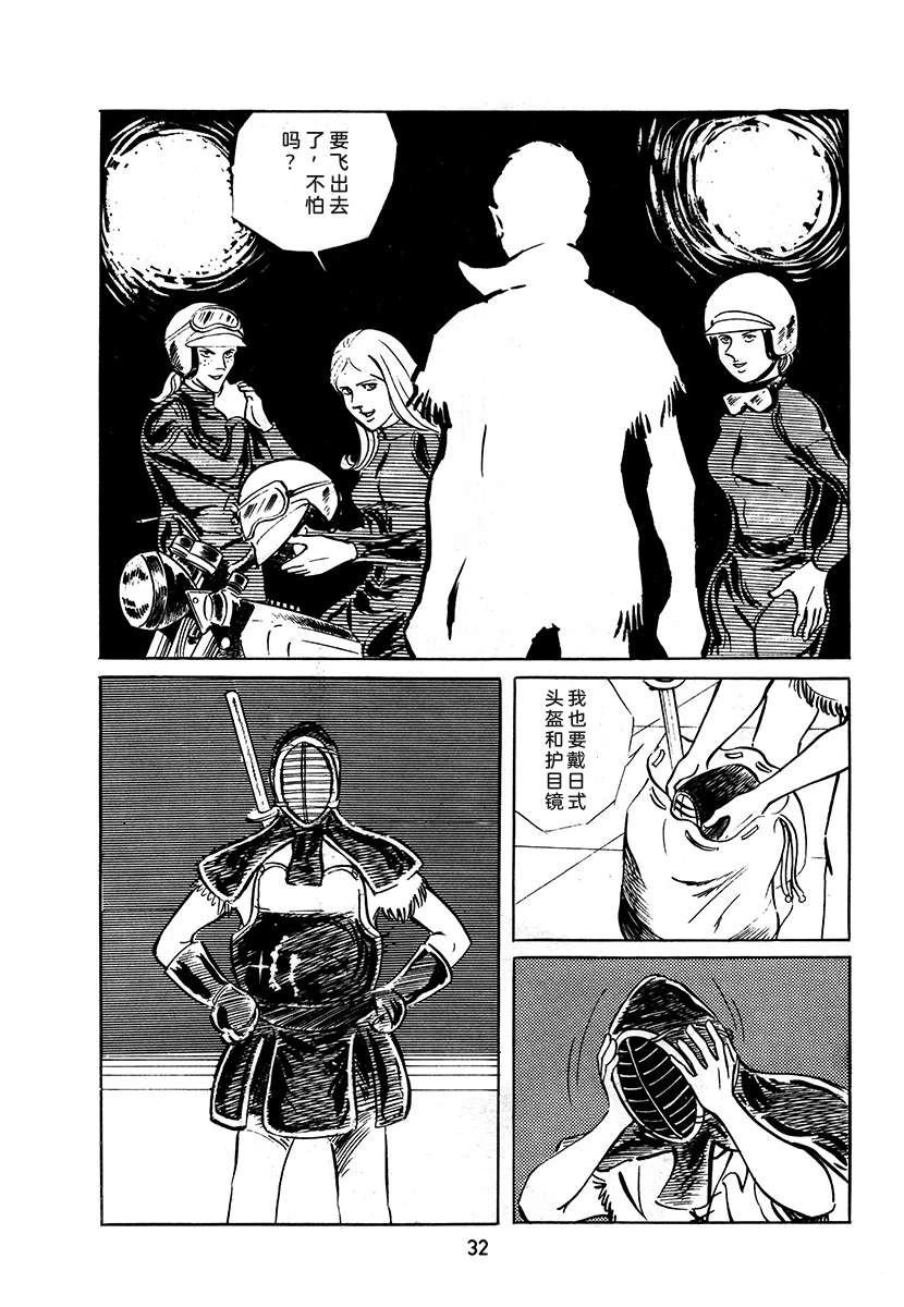 高校生无赖控 第3卷 第32页