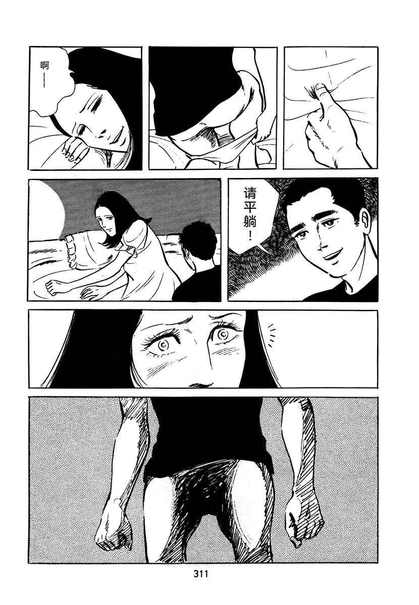 高校生无赖控 第3卷 第311页