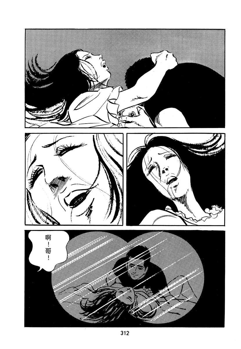 高校生无赖控 第3卷 第312页
