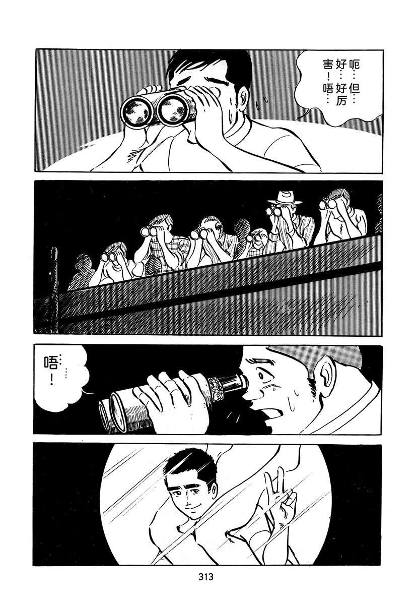 高校生无赖控 第3卷 第313页