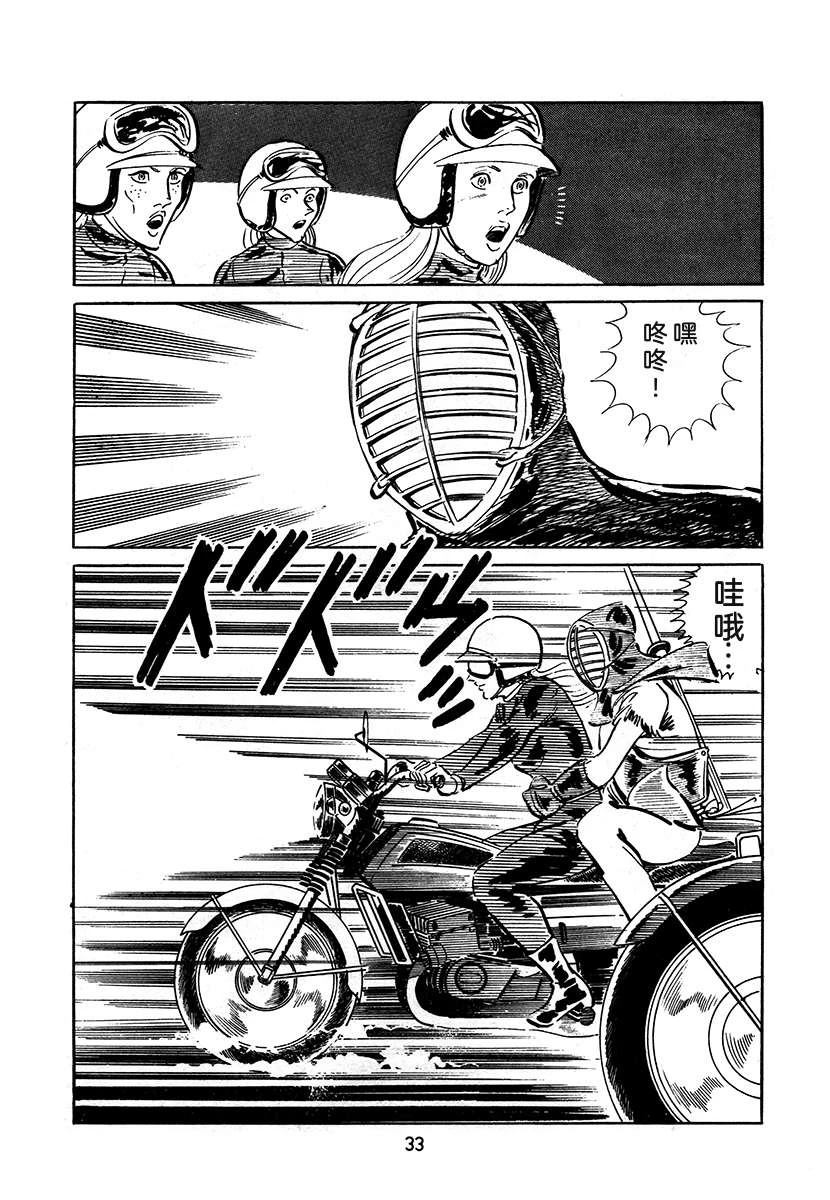 高校生无赖控 第3卷 第33页