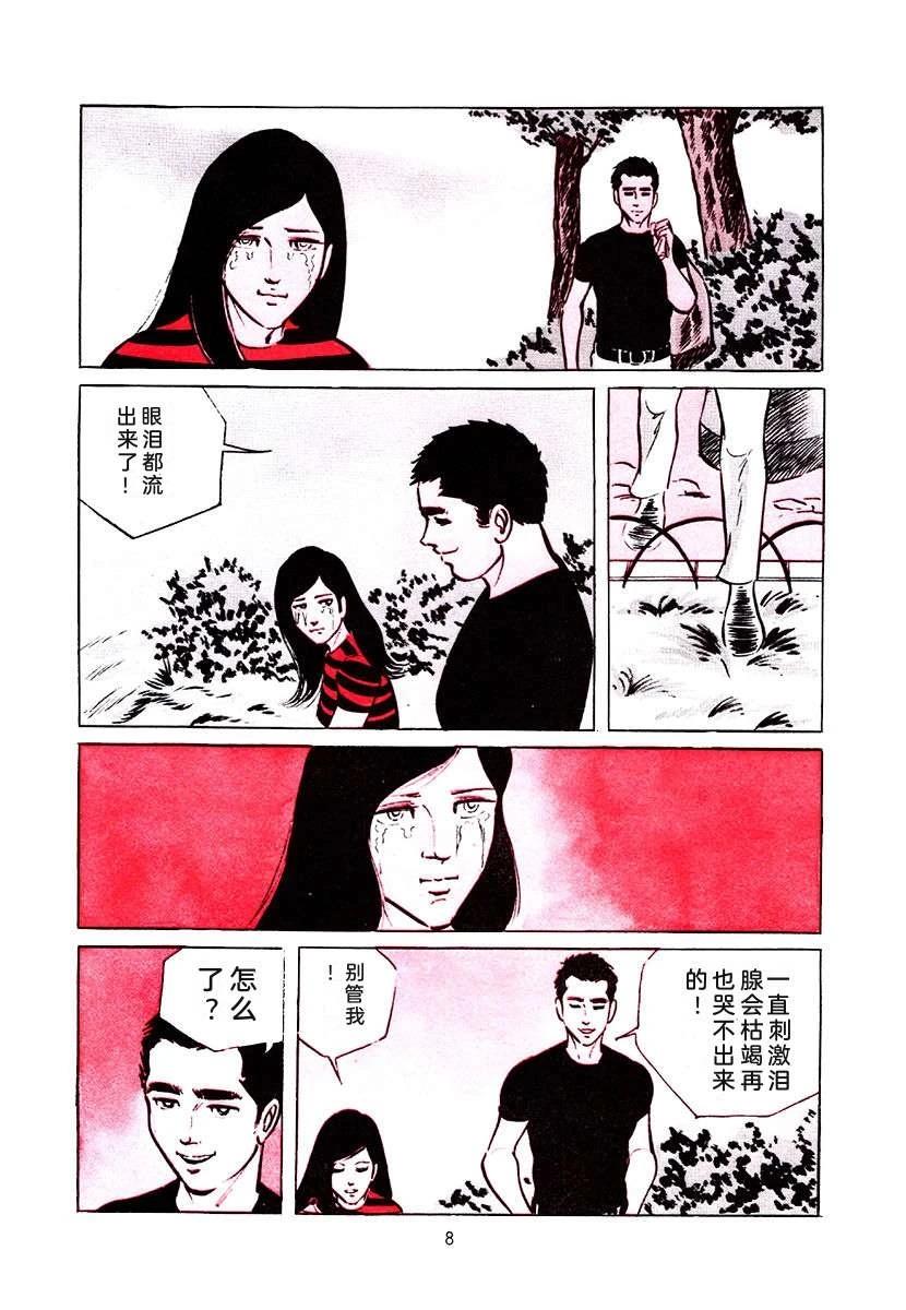 高校生无赖控 第3卷 第322页
