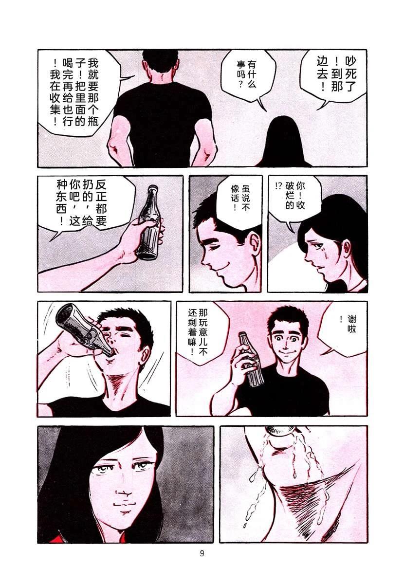 高校生无赖控 第3卷 第323页
