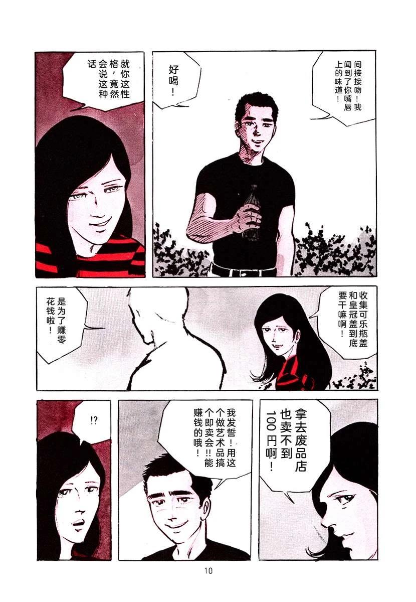 高校生无赖控 第3卷 第324页