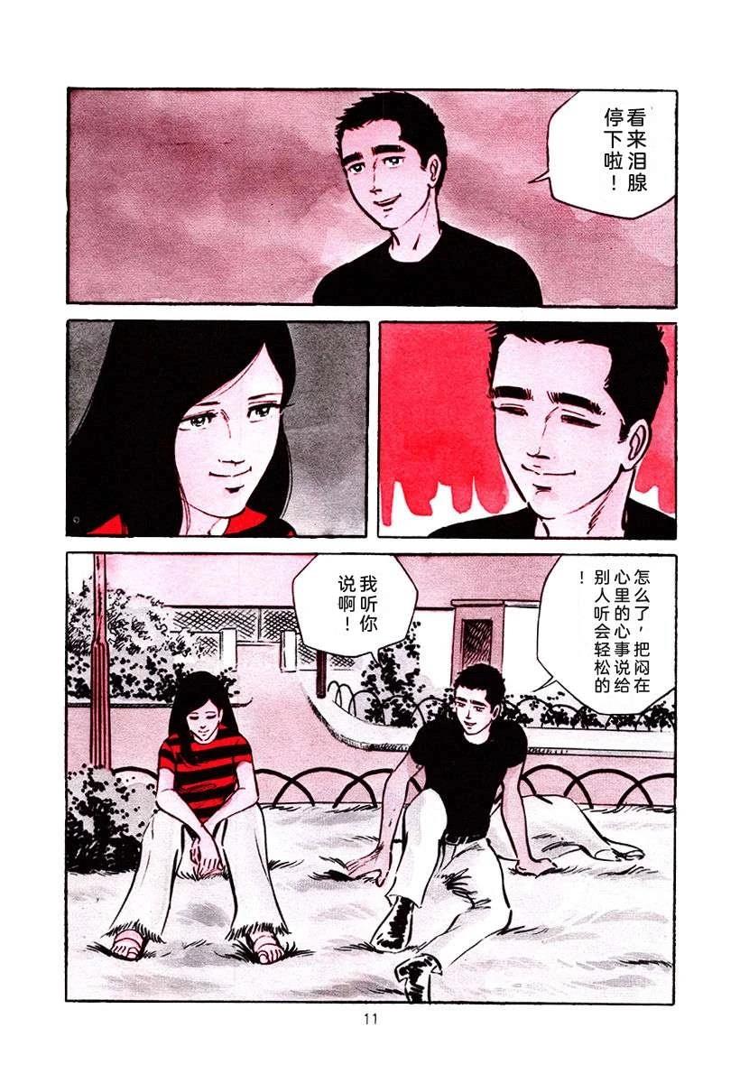 高校生无赖控 第3卷 第325页