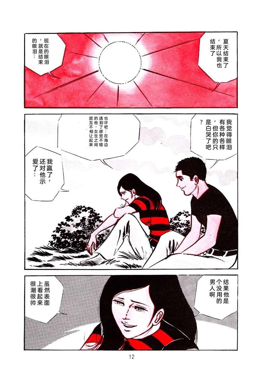 高校生无赖控 第3卷 第326页