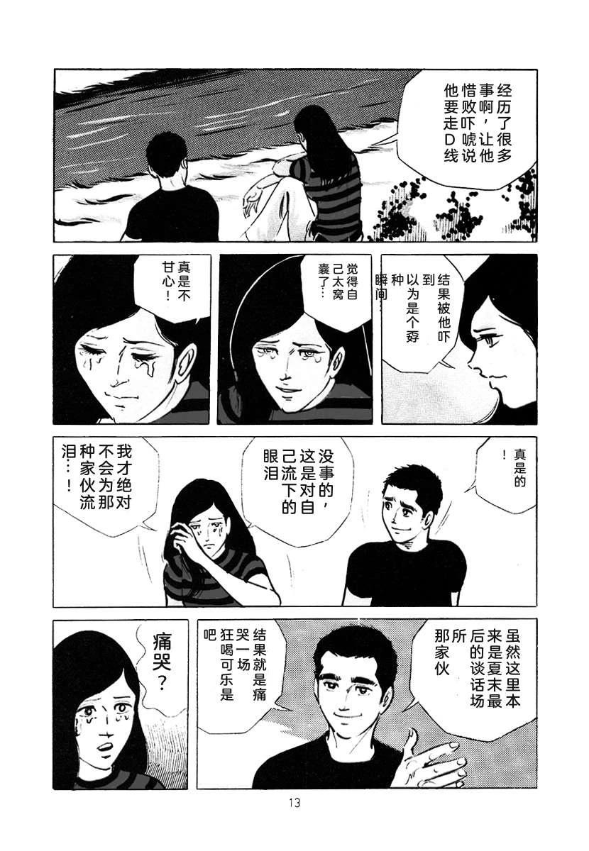 高校生无赖控 第3卷 第327页