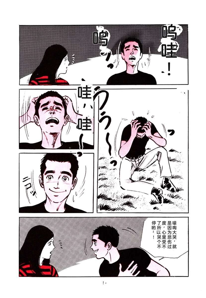 高校生无赖控 第3卷 第328页