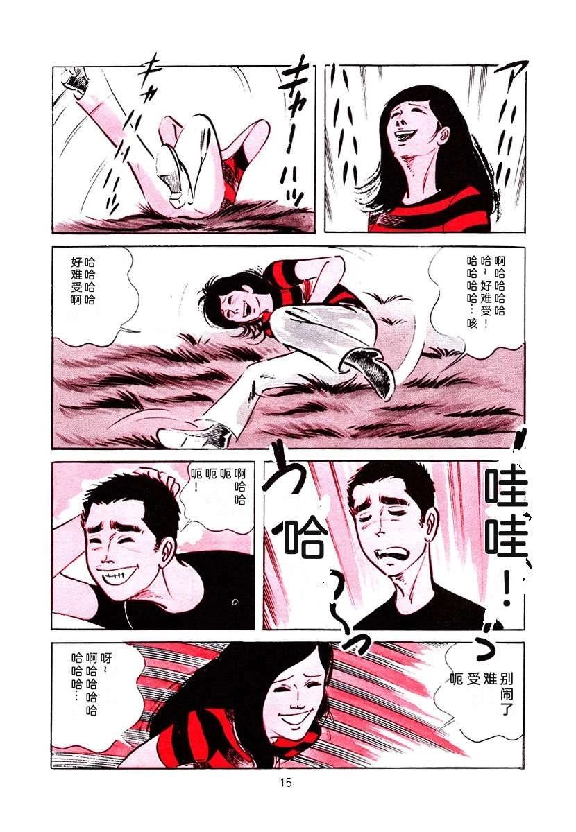 高校生无赖控 第3卷 第329页