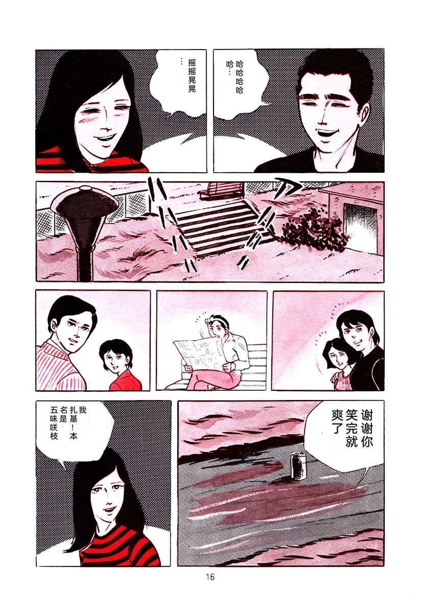 高校生无赖控 第3卷 第330页
