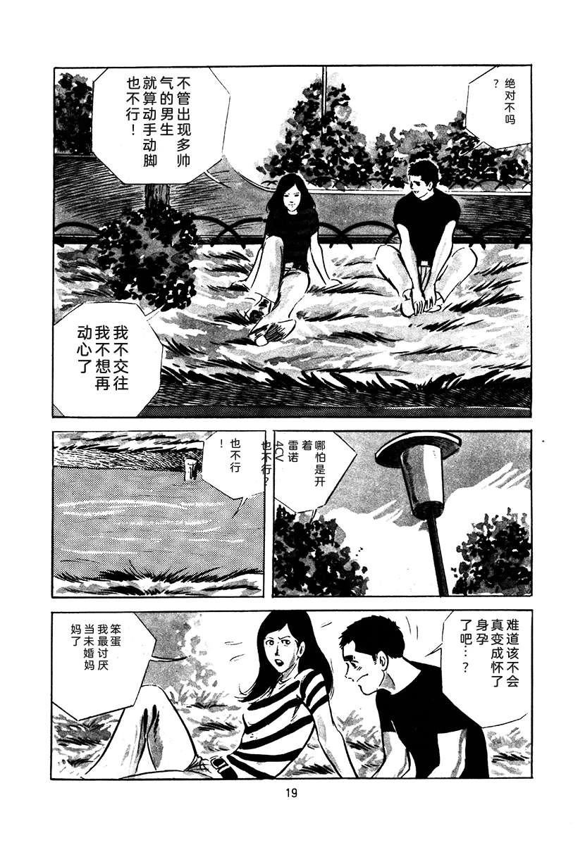 高校生无赖控 第3卷 第333页