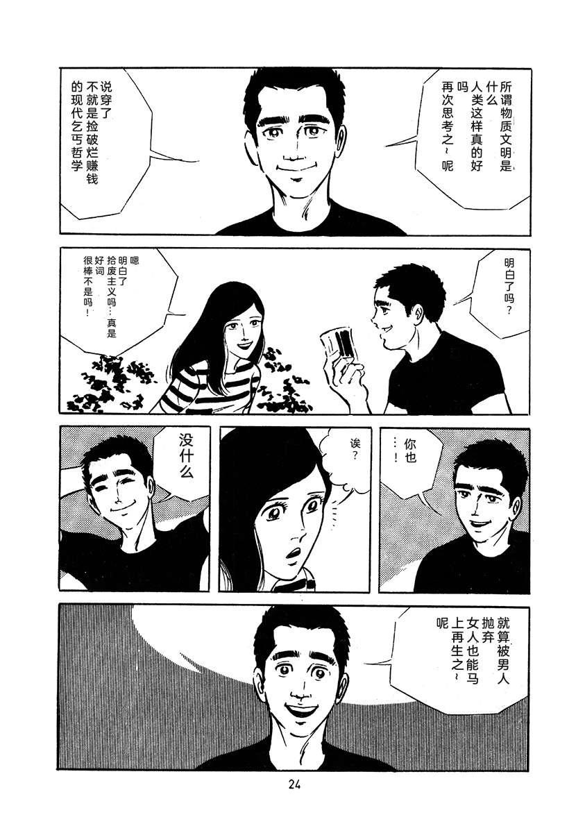 高校生无赖控 第3卷 第338页