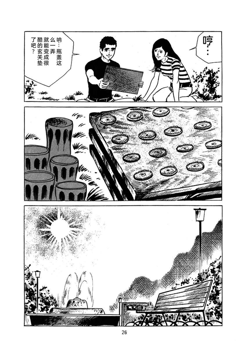 高校生无赖控 第3卷 第340页