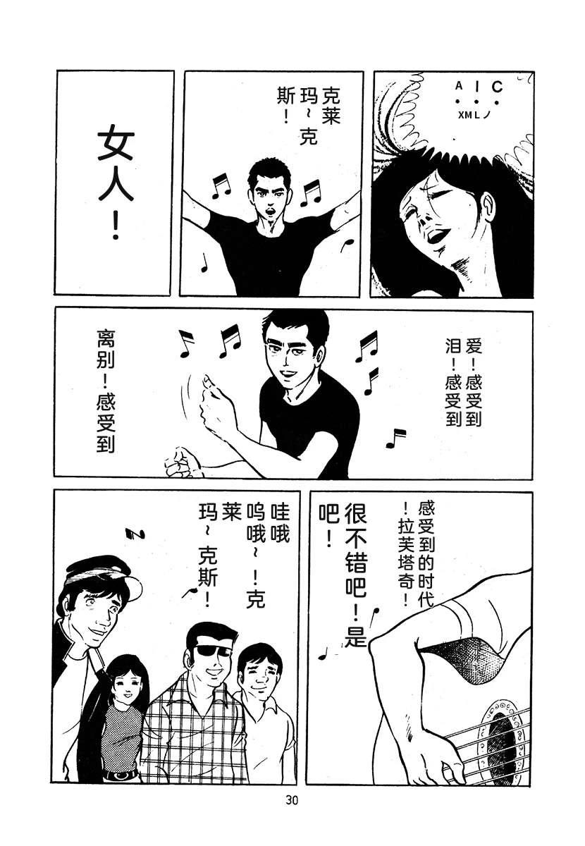 高校生无赖控 第3卷 第344页