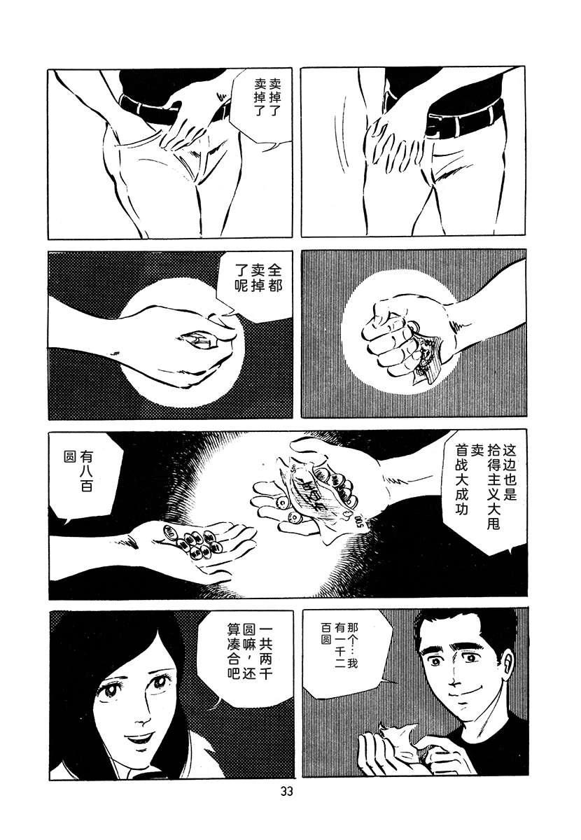 高校生无赖控 第3卷 第347页