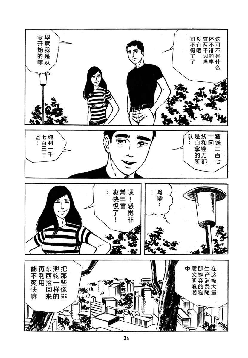 高校生无赖控 第3卷 第348页