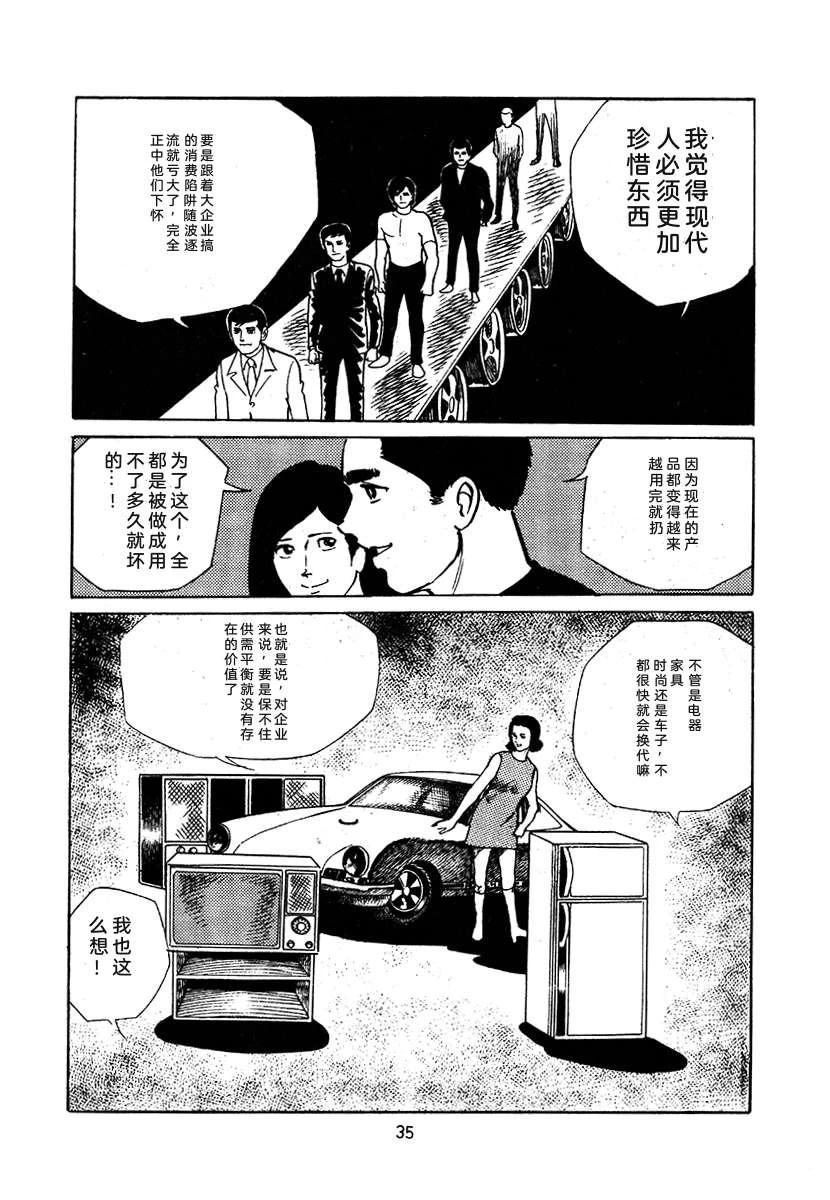 高校生无赖控 第3卷 第349页