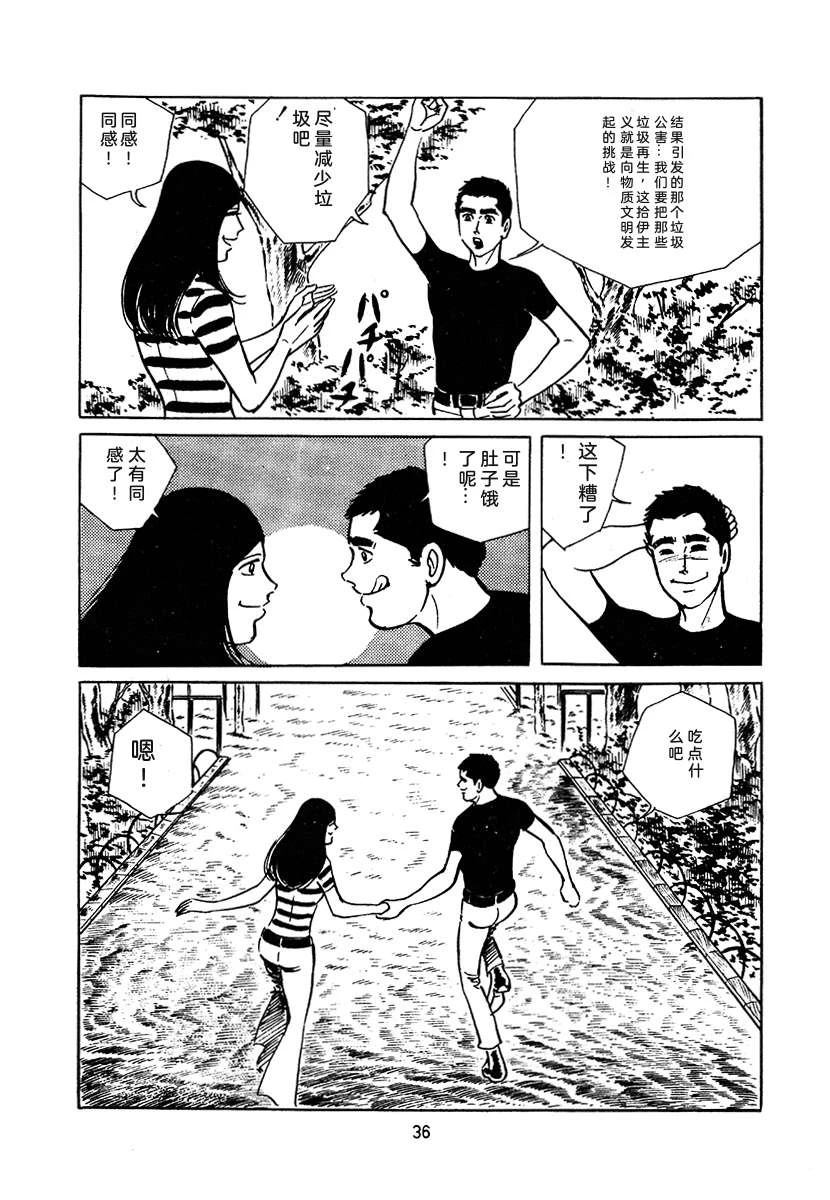 高校生无赖控 第3卷 第350页