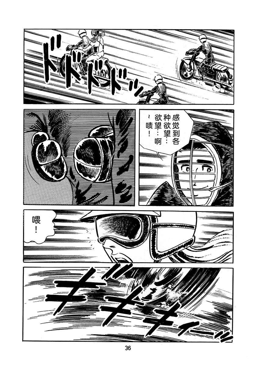 高校生无赖控 第3卷 第36页
