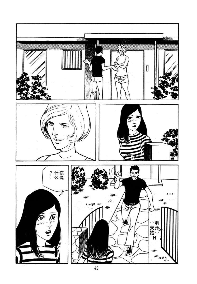 高校生无赖控 第3卷 第357页