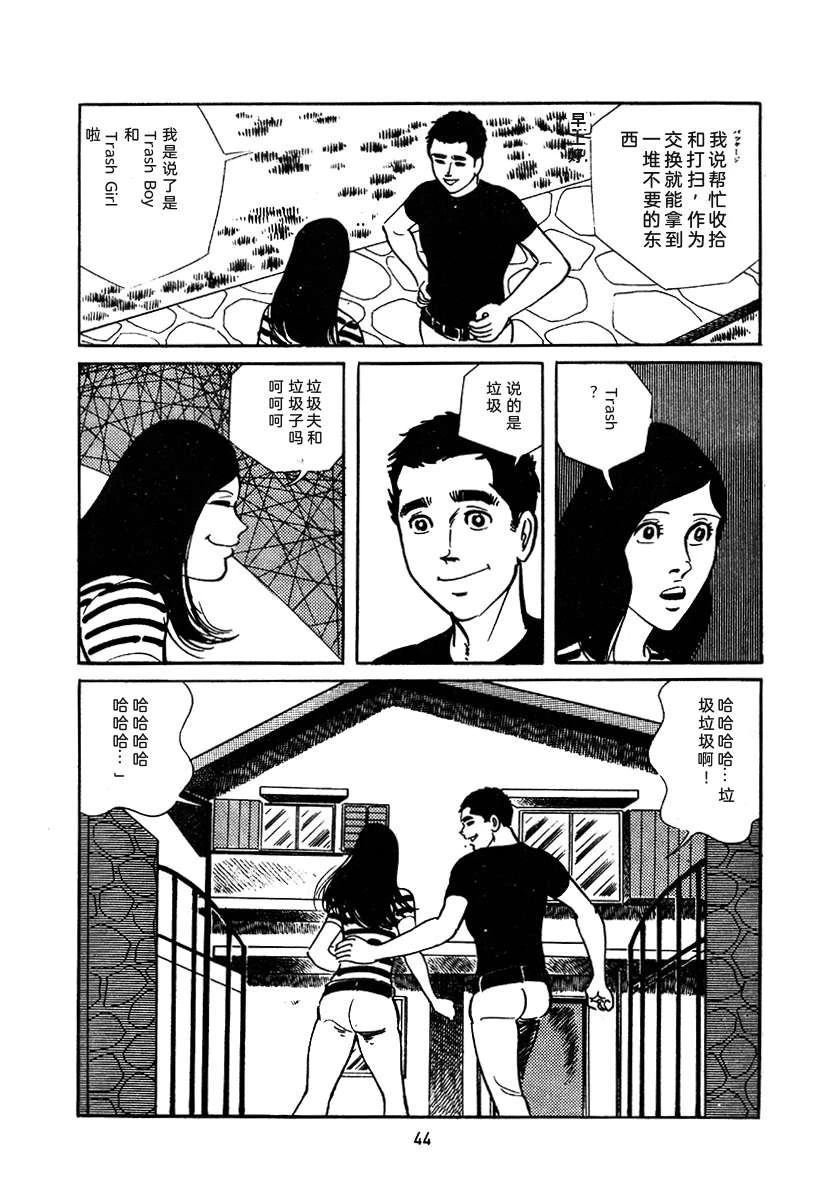 高校生无赖控 第3卷 第358页