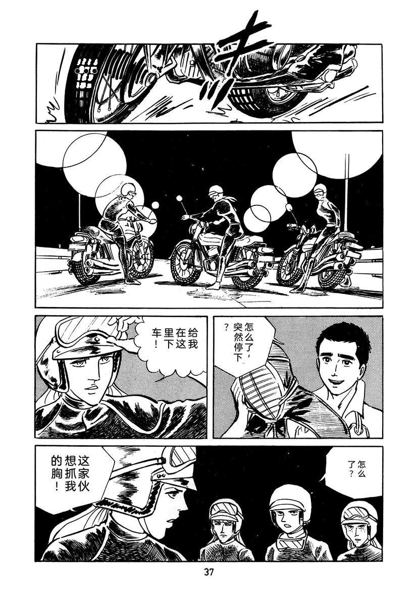 高校生无赖控 第3卷 第37页