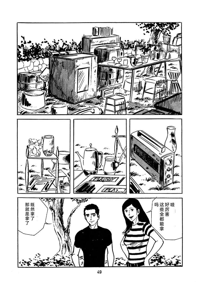 高校生无赖控 第3卷 第363页