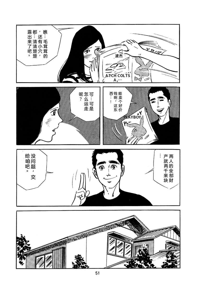 高校生无赖控 第3卷 第365页