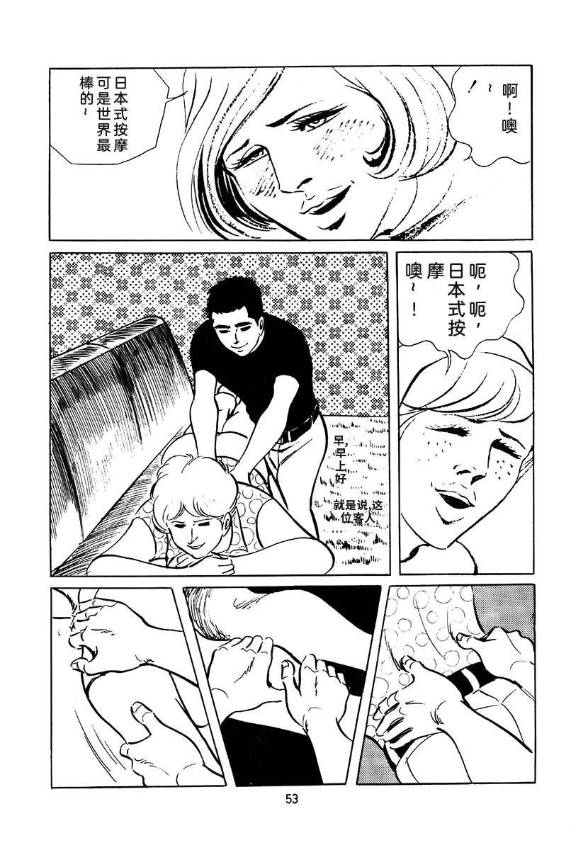 高校生无赖控 第3卷 第367页